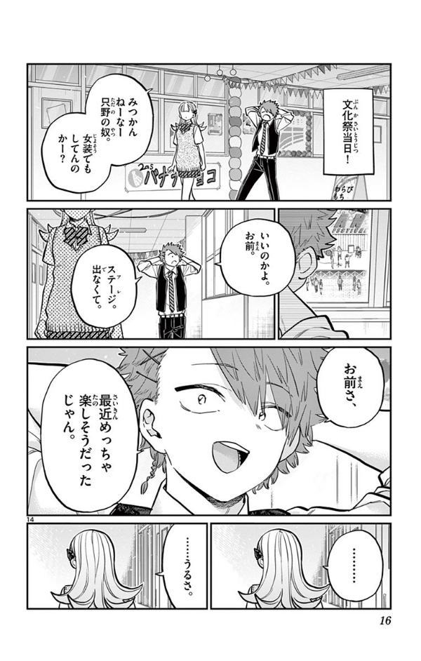 bộ 古見さんは、コミュ症です。18 - komi-san wa, komyusho desu - komi canℹt communicate