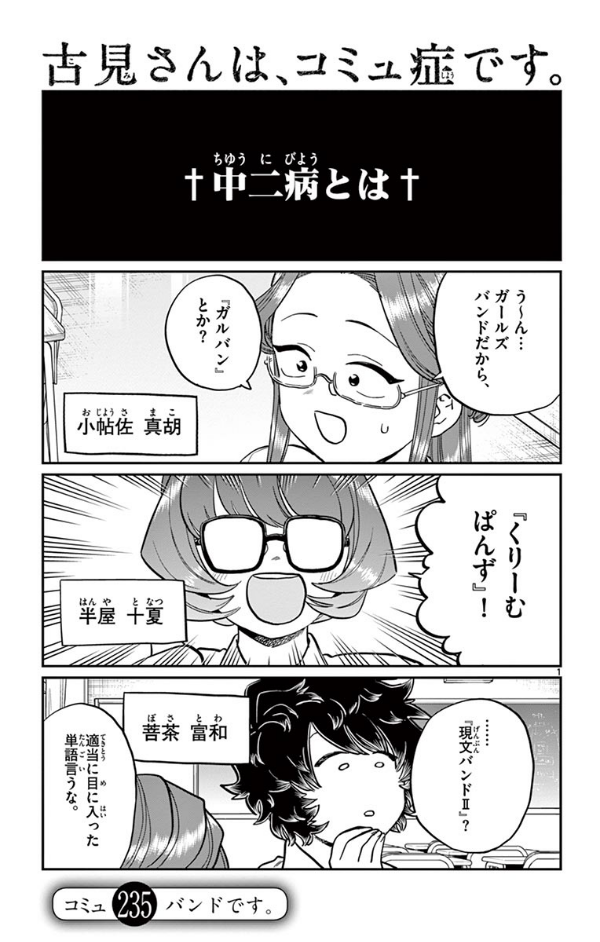 bộ 古見さんは、コミュ症です。18 - komi-san wa, komyusho desu - komi canℹt communicate