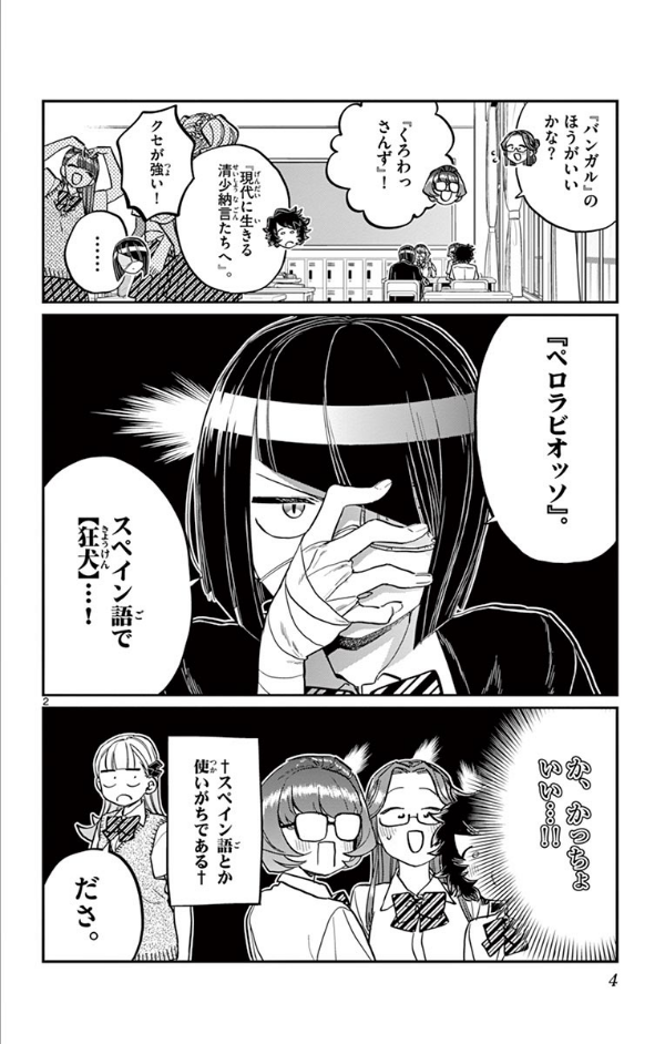 bộ 古見さんは、コミュ症です。18 - komi-san wa, komyusho desu - komi canℹt communicate