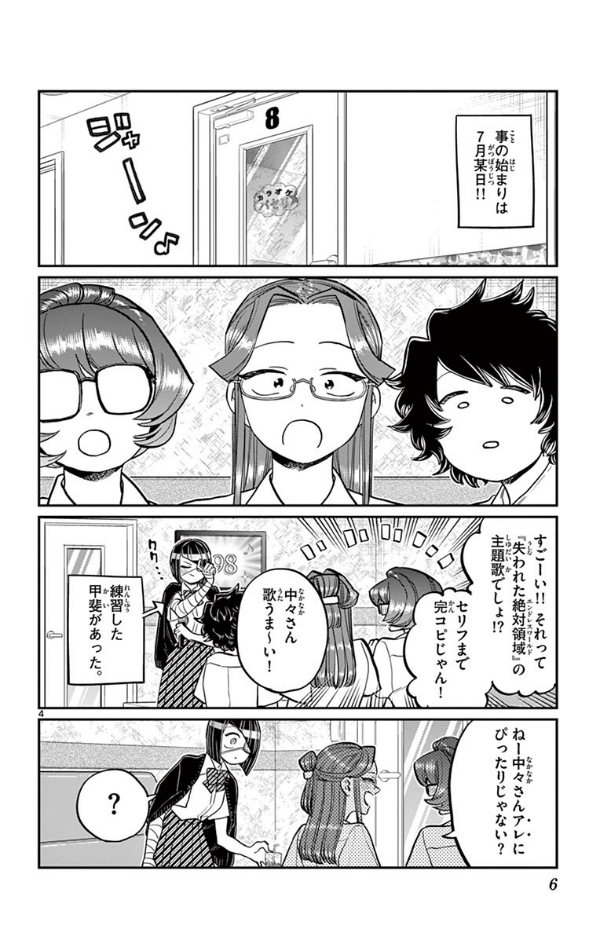 bộ 古見さんは、コミュ症です。18 - komi-san wa, komyusho desu - komi canℹt communicate