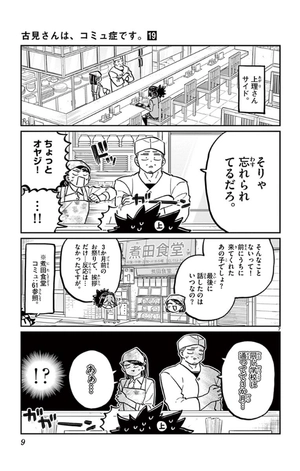 bộ 古見さんは、コミュ症です。19 - komi-san wa, komyusho desu - komi canℹt communicate