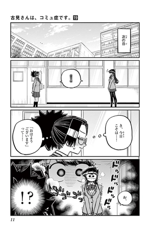 bộ 古見さんは、コミュ症です。19 - komi-san wa, komyusho desu - komi canℹt communicate