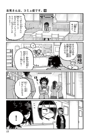 bộ 古見さんは、コミュ症です。19 - komi-san wa, komyusho desu - komi canℹt communicate