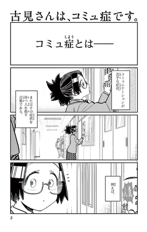 bộ 古見さんは、コミュ症です。19 - komi-san wa, komyusho desu - komi canℹt communicate