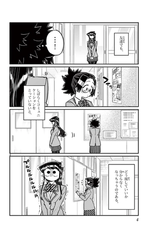 bộ 古見さんは、コミュ症です。19 - komi-san wa, komyusho desu - komi canℹt communicate