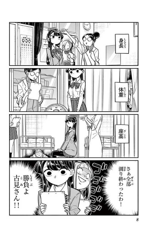 bộ 古見さんは、コミュ症です。2 - komi-san wa, komyusho desu - komi canℹt communicate