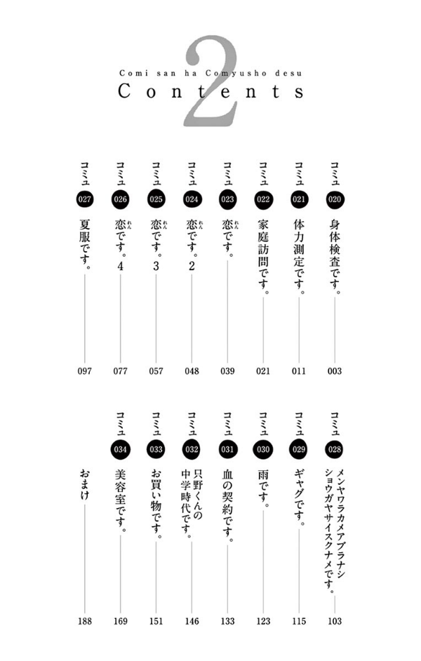 bộ 古見さんは、コミュ症です。2 - komi-san wa, komyusho desu - komi canℹt communicate