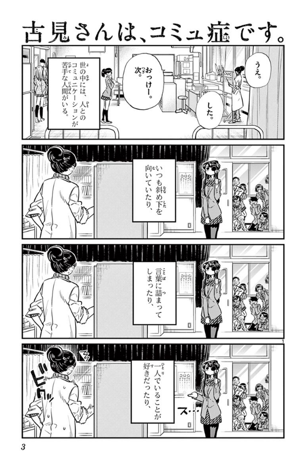 bộ 古見さんは、コミュ症です。2 - komi-san wa, komyusho desu - komi canℹt communicate