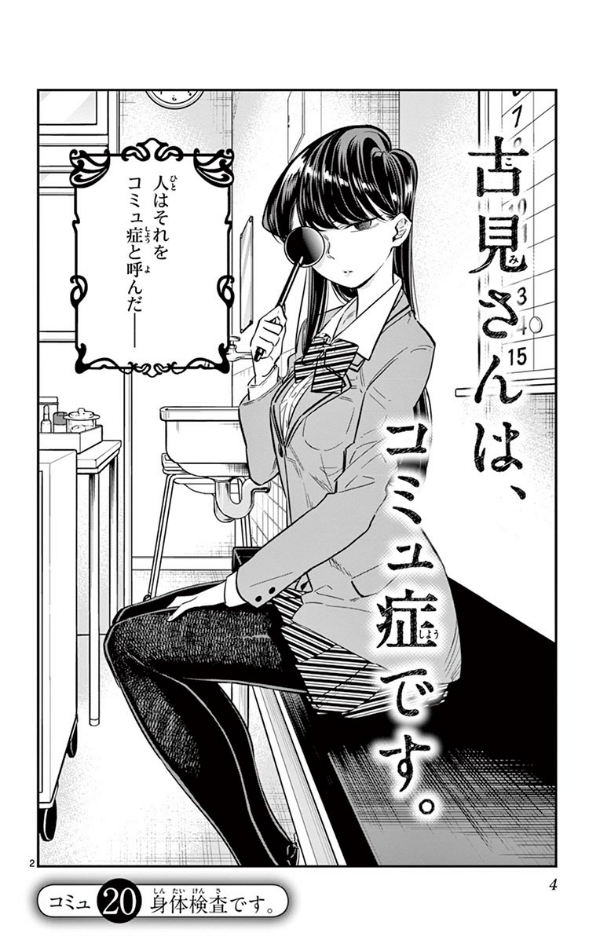 bộ 古見さんは、コミュ症です。2 - komi-san wa, komyusho desu - komi canℹt communicate