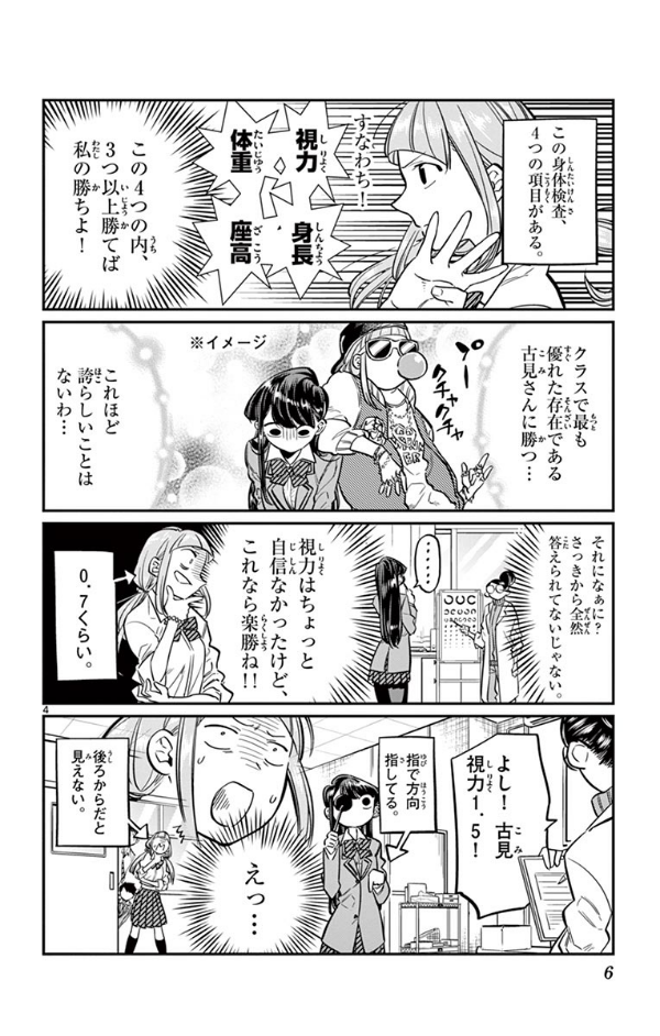 bộ 古見さんは、コミュ症です。2 - komi-san wa, komyusho desu - komi canℹt communicate