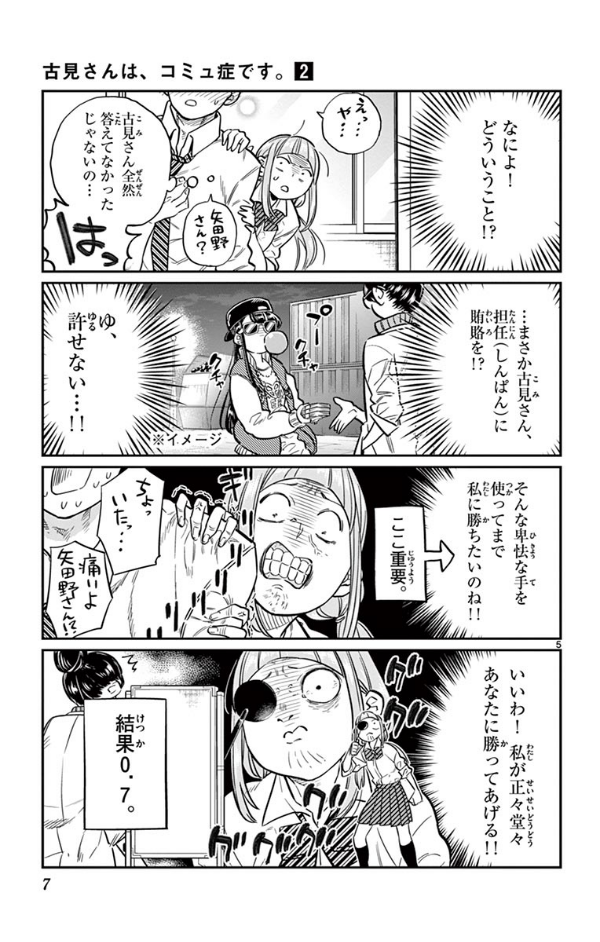 bộ 古見さんは、コミュ症です。2 - komi-san wa, komyusho desu - komi canℹt communicate