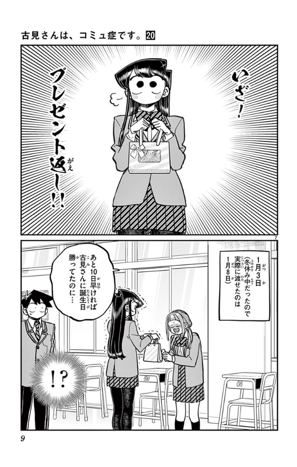 bộ 古見さんは、コミュ症です。20 - komi-san wa, komyusho desu - komi canℹt communicate