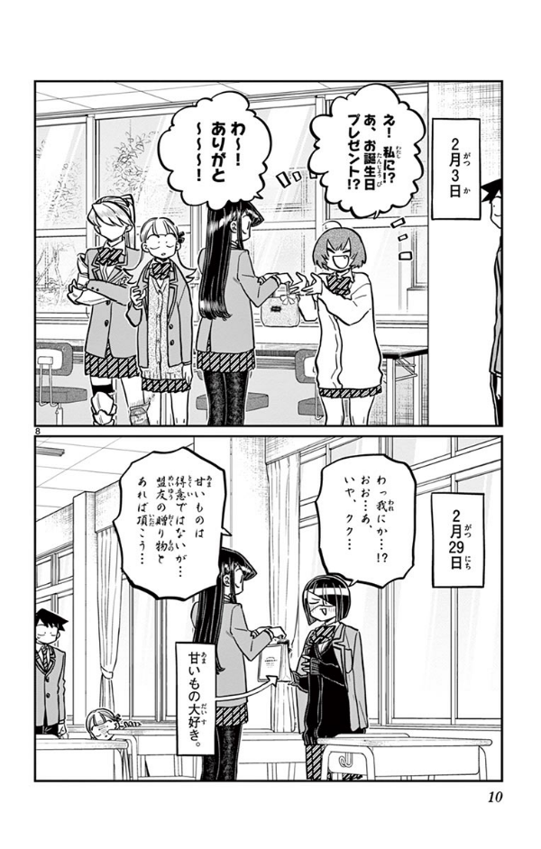 bộ 古見さんは、コミュ症です。20 - komi-san wa, komyusho desu - komi canℹt communicate