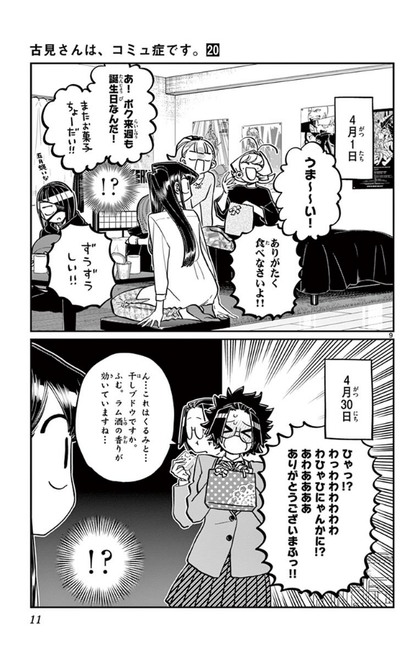 bộ 古見さんは、コミュ症です。20 - komi-san wa, komyusho desu - komi canℹt communicate