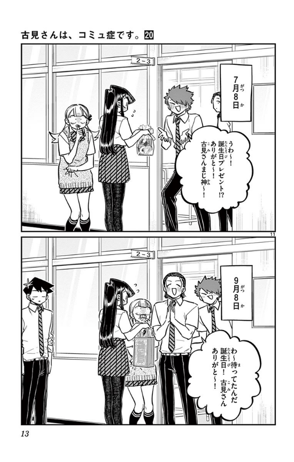 bộ 古見さんは、コミュ症です。20 - komi-san wa, komyusho desu - komi canℹt communicate