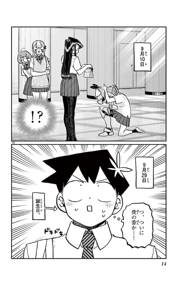 bộ 古見さんは、コミュ症です。20 - komi-san wa, komyusho desu - komi canℹt communicate