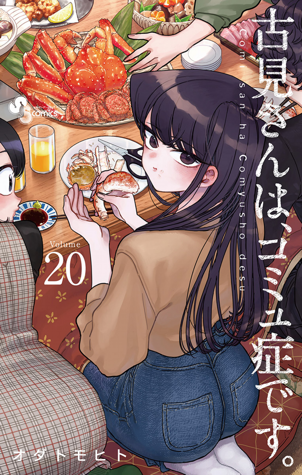 bộ 古見さんは、コミュ症です。20 - komi-san wa, komyusho desu - komi canℹt communicate