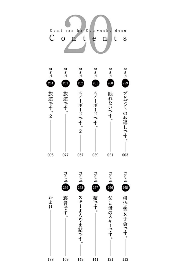 bộ 古見さんは、コミュ症です。20 - komi-san wa, komyusho desu - komi canℹt communicate