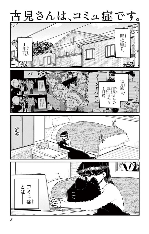 bộ 古見さんは、コミュ症です。20 - komi-san wa, komyusho desu - komi canℹt communicate