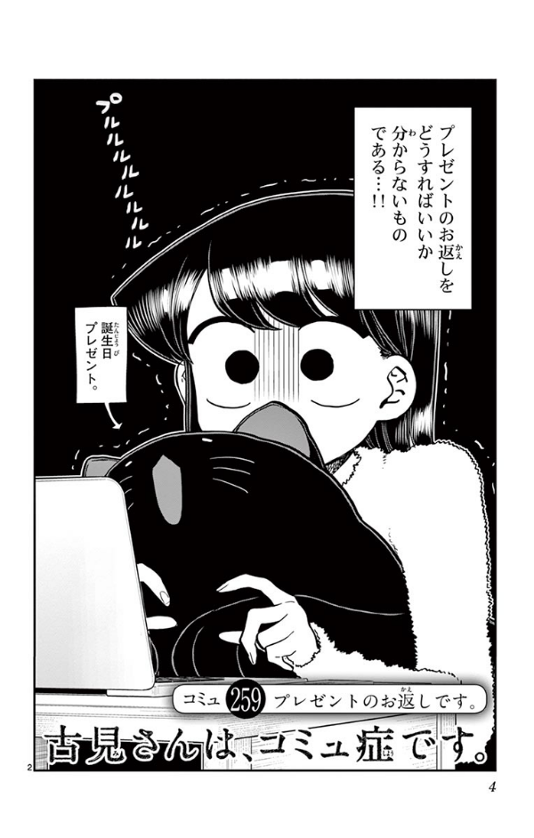 bộ 古見さんは、コミュ症です。20 - komi-san wa, komyusho desu - komi canℹt communicate