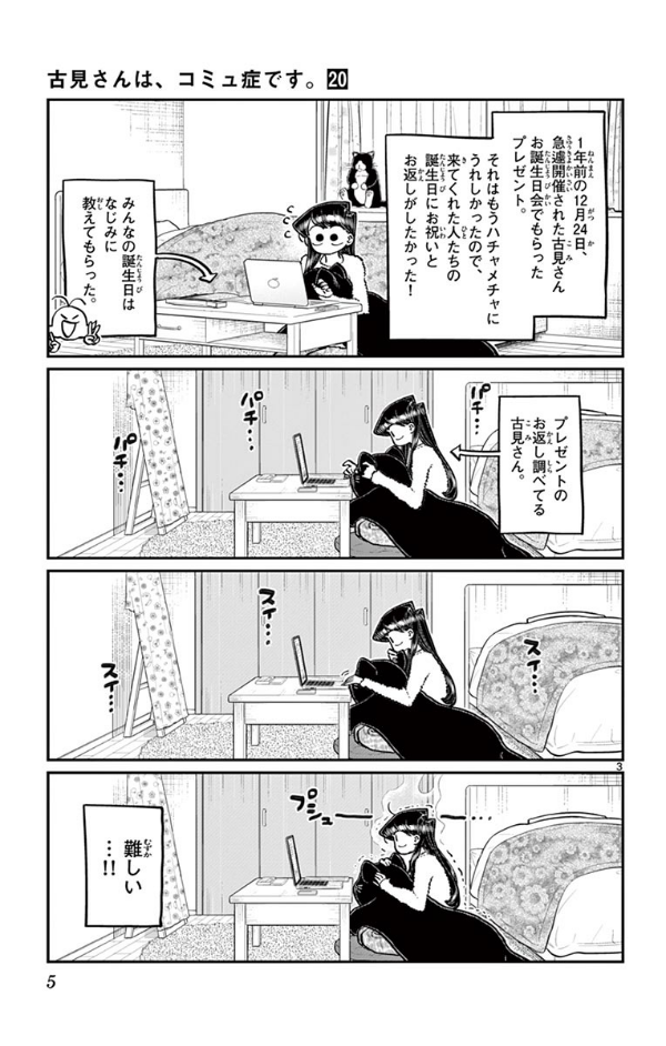 bộ 古見さんは、コミュ症です。20 - komi-san wa, komyusho desu - komi canℹt communicate