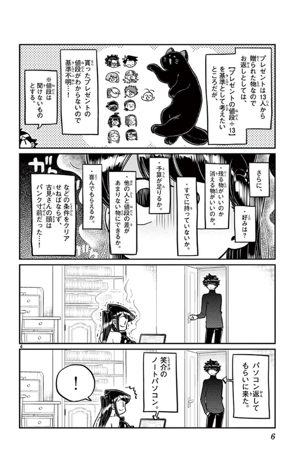 bộ 古見さんは、コミュ症です。20 - komi-san wa, komyusho desu - komi canℹt communicate