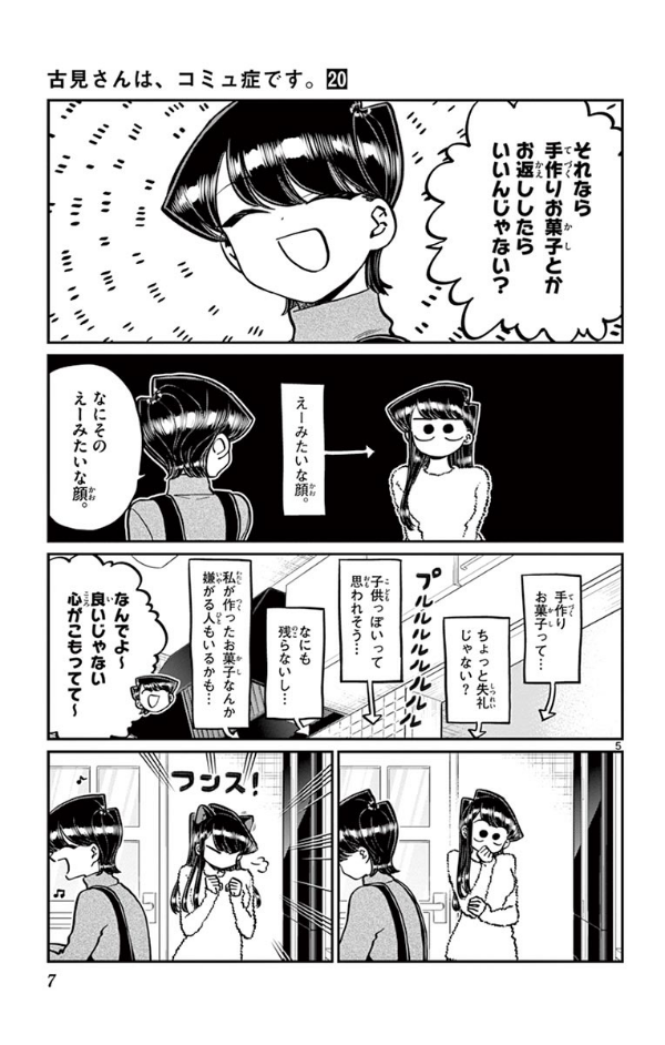 bộ 古見さんは、コミュ症です。20 - komi-san wa, komyusho desu - komi canℹt communicate