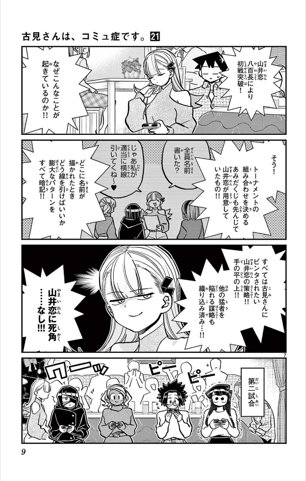 bộ 古見さんは、コミュ症です。21 - komi-san wa, komyusho desu - komi canℹt communicate