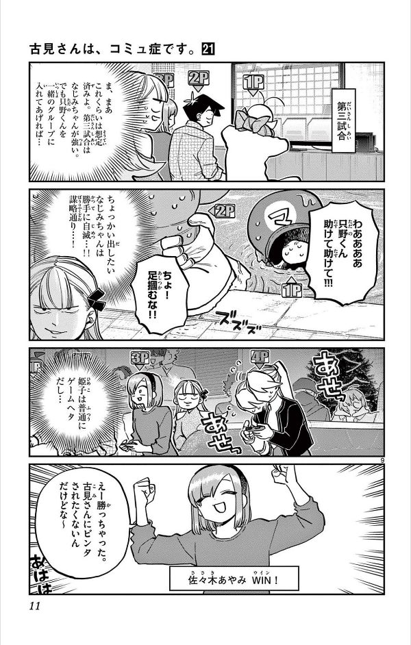 bộ 古見さんは、コミュ症です。21 - komi-san wa, komyusho desu - komi canℹt communicate