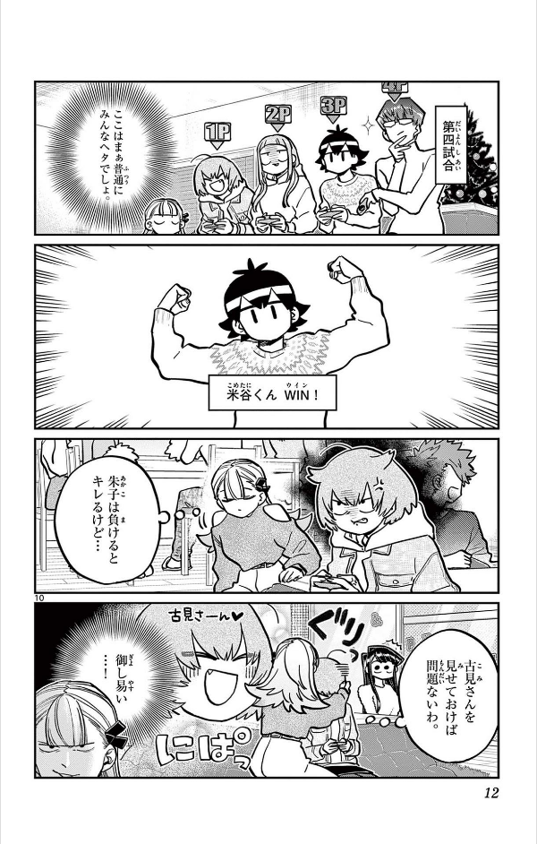 bộ 古見さんは、コミュ症です。21 - komi-san wa, komyusho desu - komi canℹt communicate