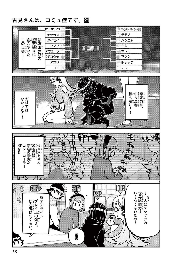 bộ 古見さんは、コミュ症です。21 - komi-san wa, komyusho desu - komi canℹt communicate