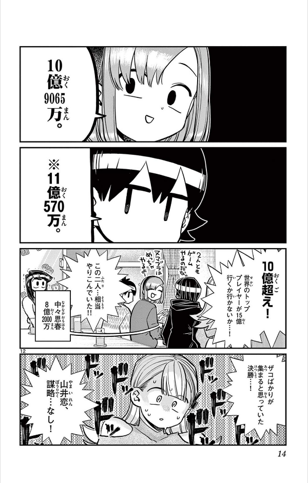 bộ 古見さんは、コミュ症です。21 - komi-san wa, komyusho desu - komi canℹt communicate