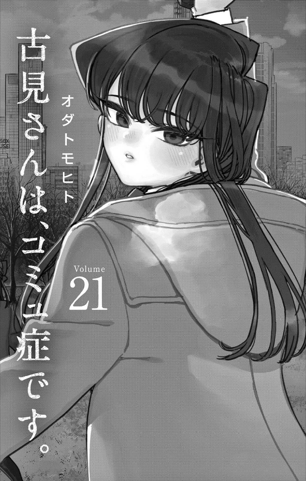 bộ 古見さんは、コミュ症です。21 - komi-san wa, komyusho desu - komi canℹt communicate