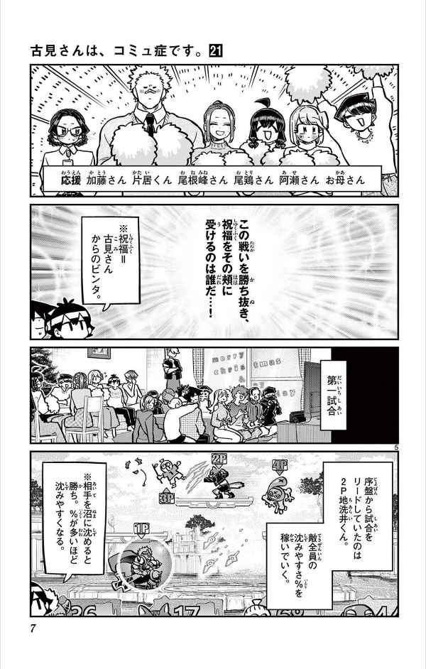 bộ 古見さんは、コミュ症です。21 - komi-san wa, komyusho desu - komi canℹt communicate