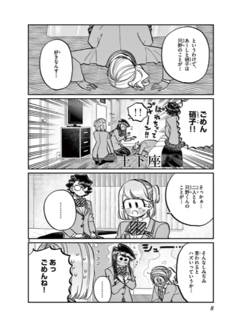 bộ 古見さんは、コミュ症です。22 - komi-san wa, komyusho desu - komi canℹt communicate