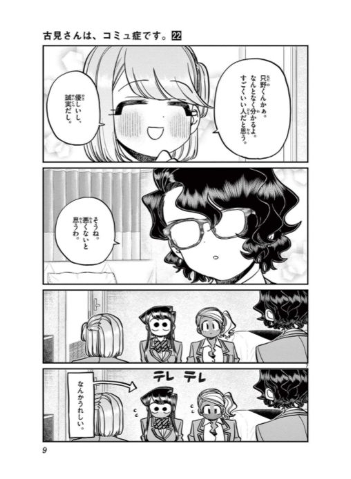 bộ 古見さんは、コミュ症です。22 - komi-san wa, komyusho desu - komi canℹt communicate