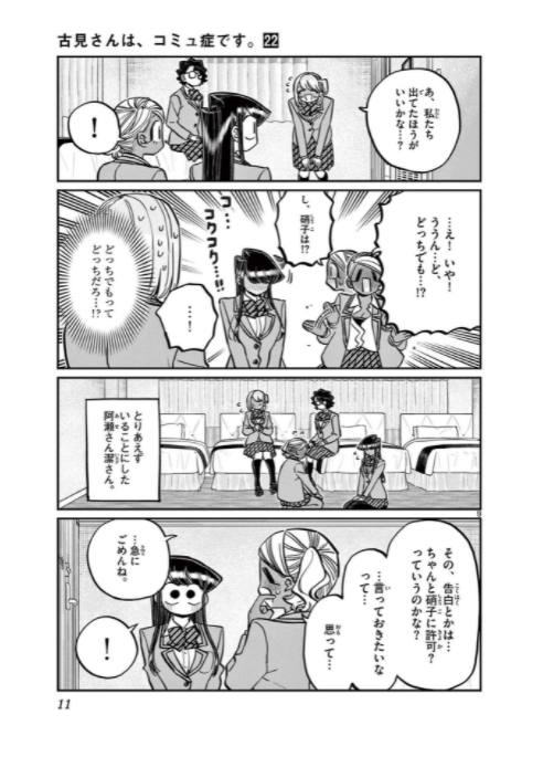 bộ 古見さんは、コミュ症です。22 - komi-san wa, komyusho desu - komi canℹt communicate