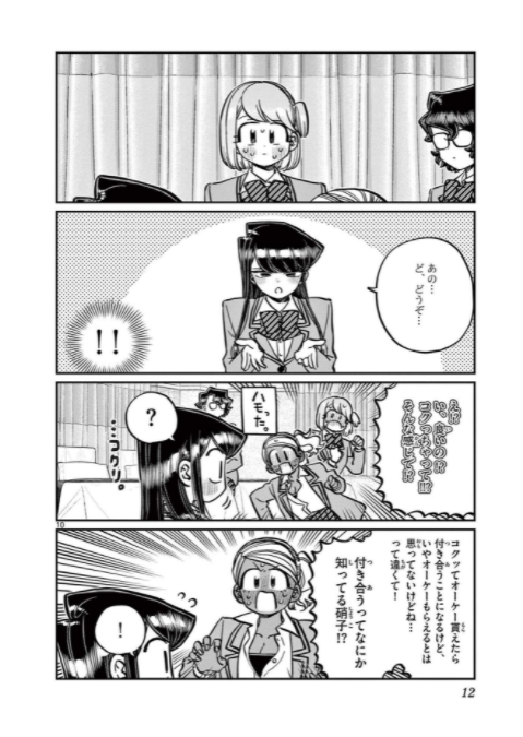 bộ 古見さんは、コミュ症です。22 - komi-san wa, komyusho desu - komi canℹt communicate