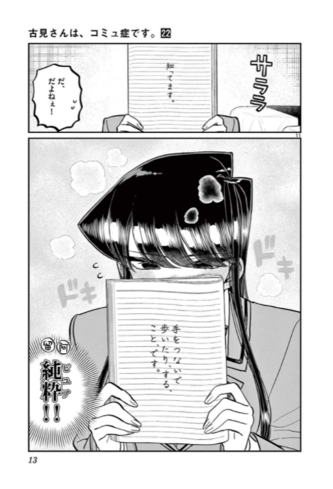 bộ 古見さんは、コミュ症です。22 - komi-san wa, komyusho desu - komi canℹt communicate