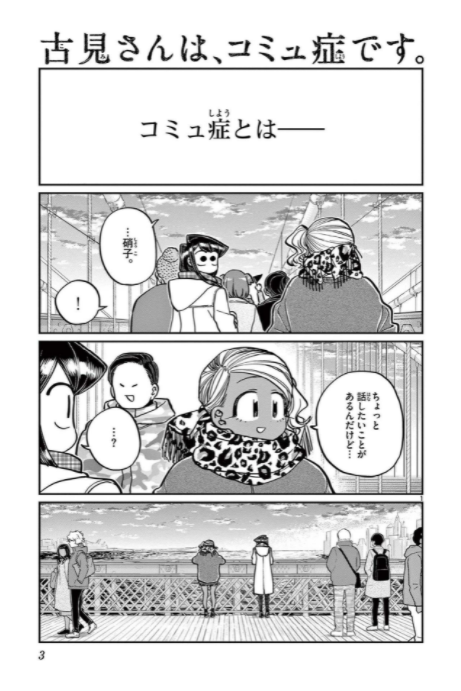 bộ 古見さんは、コミュ症です。22 - komi-san wa, komyusho desu - komi canℹt communicate