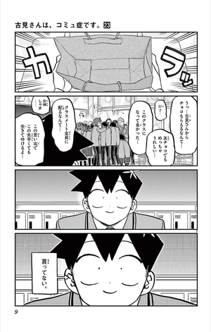 bộ 古見さんは、コミュ症です。23 - komi-san wa, komyusho desu - komi canℹt communicate