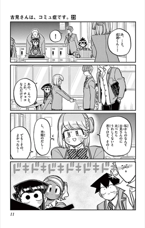 bộ 古見さんは、コミュ症です。23 - komi-san wa, komyusho desu - komi canℹt communicate