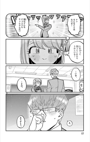 bộ 古見さんは、コミュ症です。23 - komi-san wa, komyusho desu - komi canℹt communicate