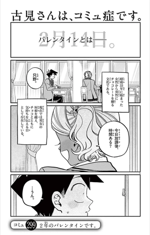 bộ 古見さんは、コミュ症です。23 - komi-san wa, komyusho desu - komi canℹt communicate