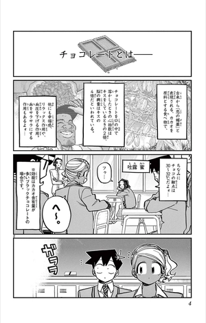 bộ 古見さんは、コミュ症です。23 - komi-san wa, komyusho desu - komi canℹt communicate