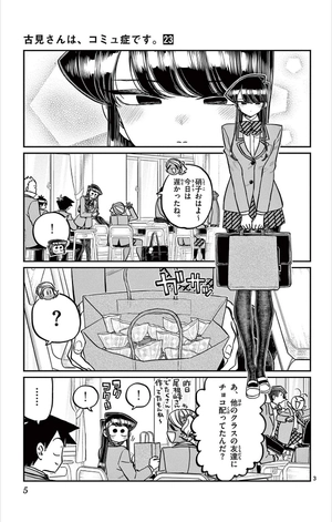 bộ 古見さんは、コミュ症です。23 - komi-san wa, komyusho desu - komi canℹt communicate