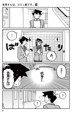bộ 古見さんは、コミュ症です。24 - komi-san wa, komyusho desu - komi canℹt communicate