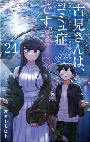 bộ 古見さんは、コミュ症です。24 - komi-san wa, komyusho desu - komi canℹt communicate