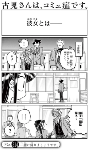 bộ 古見さんは、コミュ症です。24 - komi-san wa, komyusho desu - komi canℹt communicate