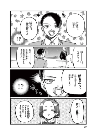bộ 古見さんは、コミュ症です。25 - komi-san wa, komyusho desu - komi canℹt communicate